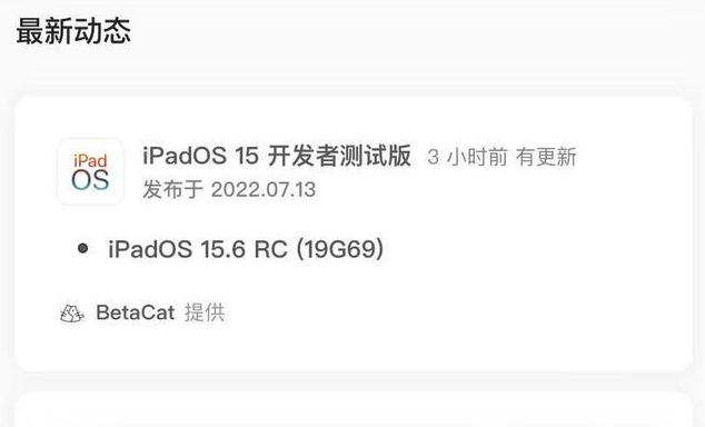 静海苹果手机维修分享苹果iOS 15.6 RC版更新建议 