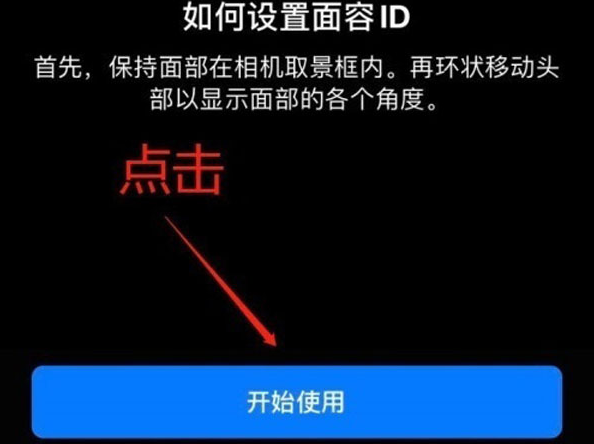 静海苹果13维修分享iPhone 13可以录入几个面容ID 