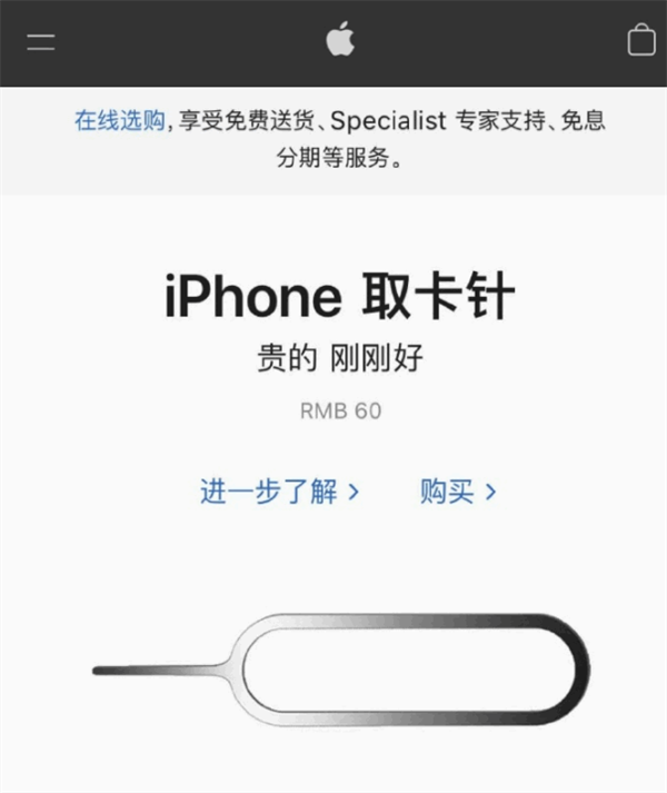 静海苹果手机维修分享谁会买26元的iPhone取卡针 