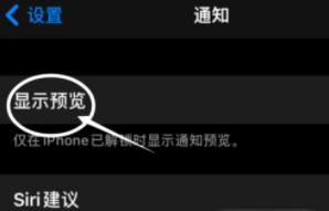 静海苹果13维修分享iPhone 13隐藏通知方法教程 