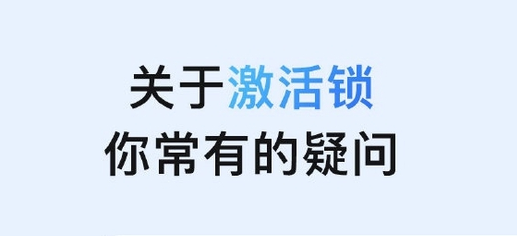 静海苹果手机维修分享激活锁是什么 
