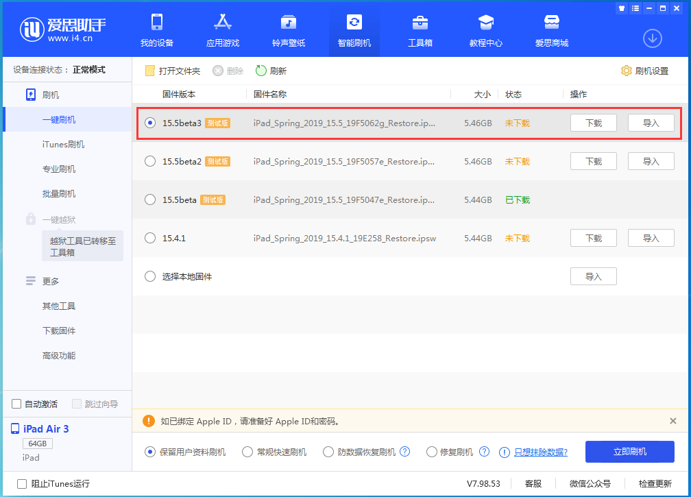 静海苹果手机维修分享iOS15.5 Beta 3更新内容及升级方法 