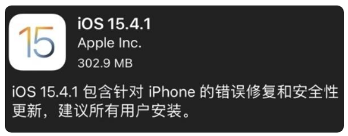 静海苹果手机维修分享iOS 15.4.1正式版更新内容汇总 