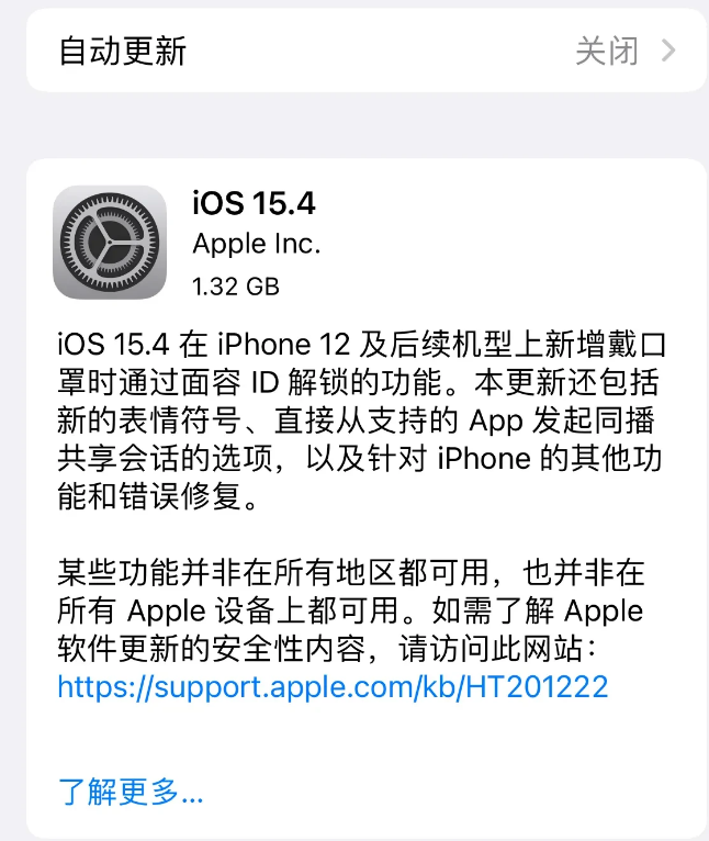 静海苹果手机维修分享哪些机型不建议升级iOS 15.4 
