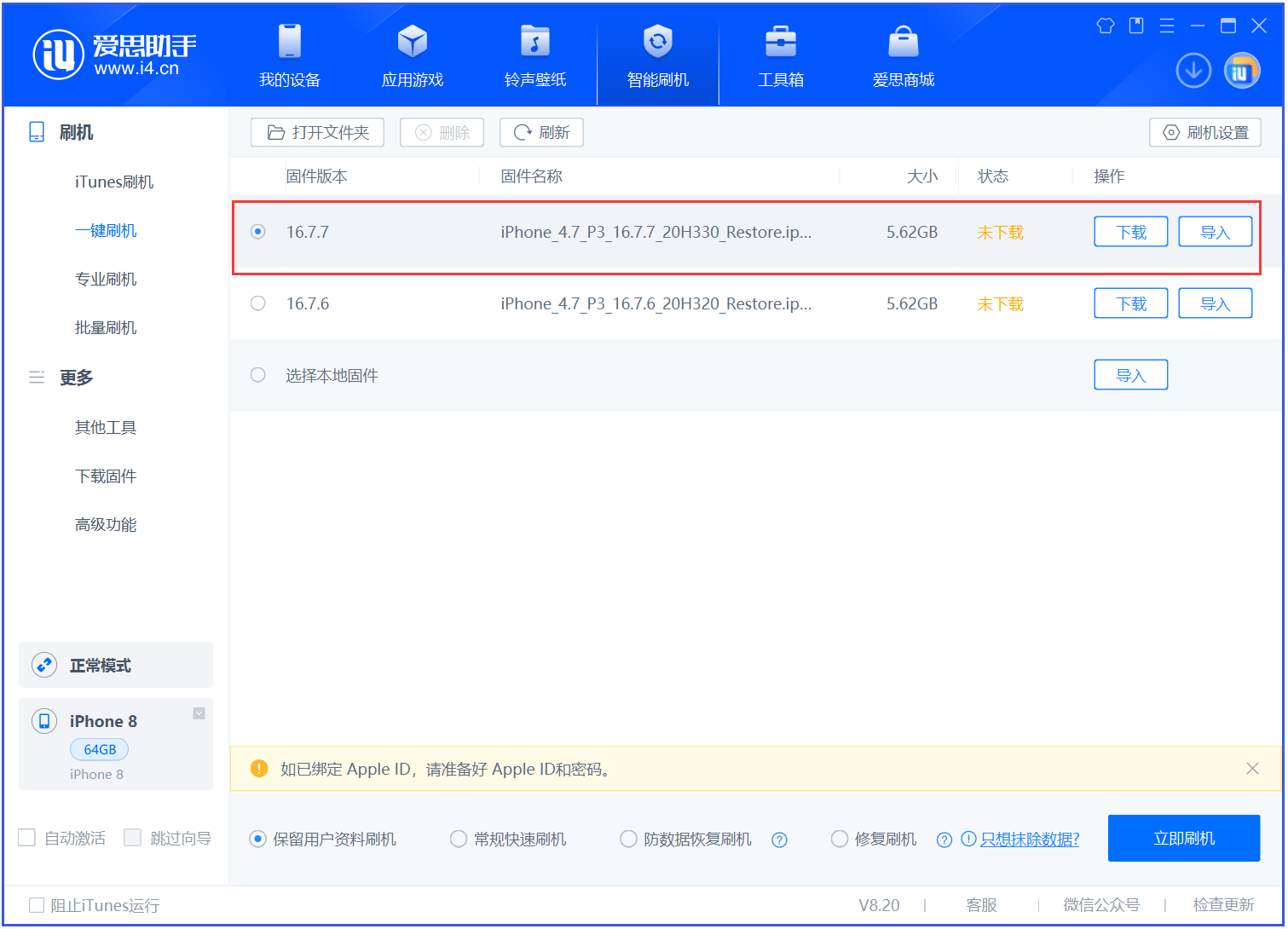静海苹果手机维修分享iOS 16.7.7正式版升级 