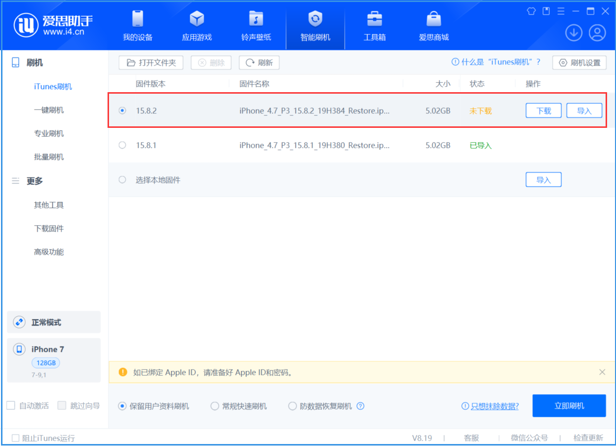静海苹果手机维修分享iOS 16.7.6/iOS 15.8.2正式版一键刷机教程 