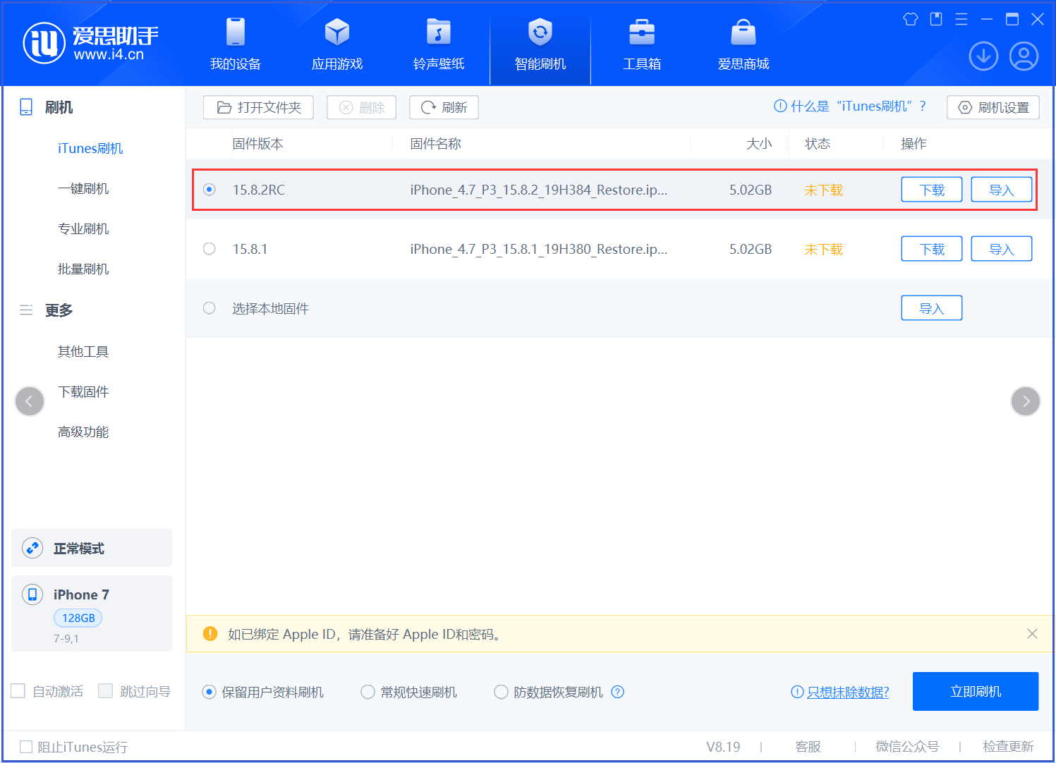 静海苹果手机维修分享iOS 16.7.6RC/iOS 15.8.2RC一键刷机教程 