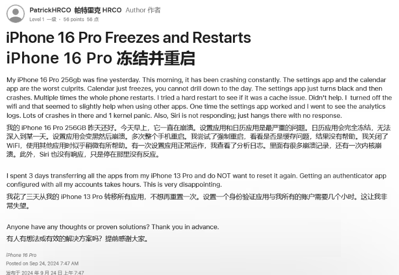 静海苹果16维修分享iPhone 16 Pro / Max 用户遇随机卡死 / 重启问题 