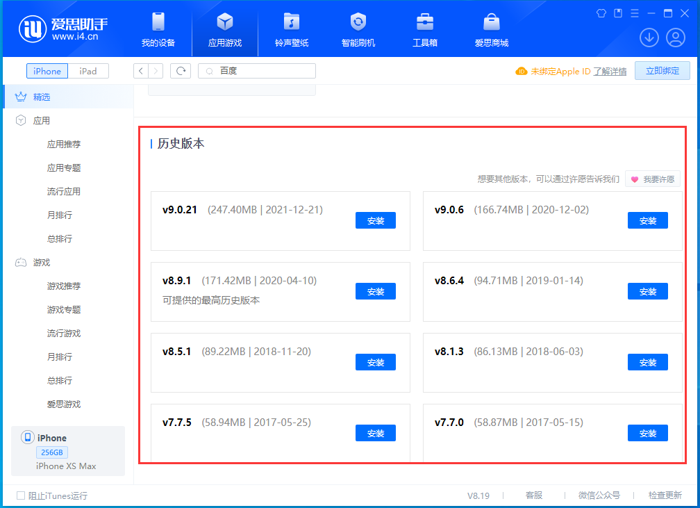 静海苹果手机维修分享苹果应用如何下载历史版本的App 