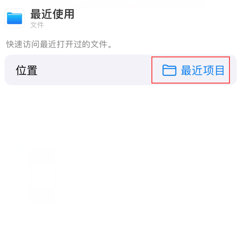 静海苹果手机维修分享从 iPhone 主屏幕快速访问最近的文件 