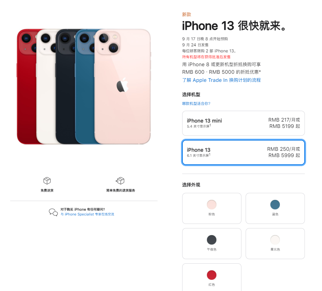 静海苹果手机维修分享iPhone 13系列售价是多少 
