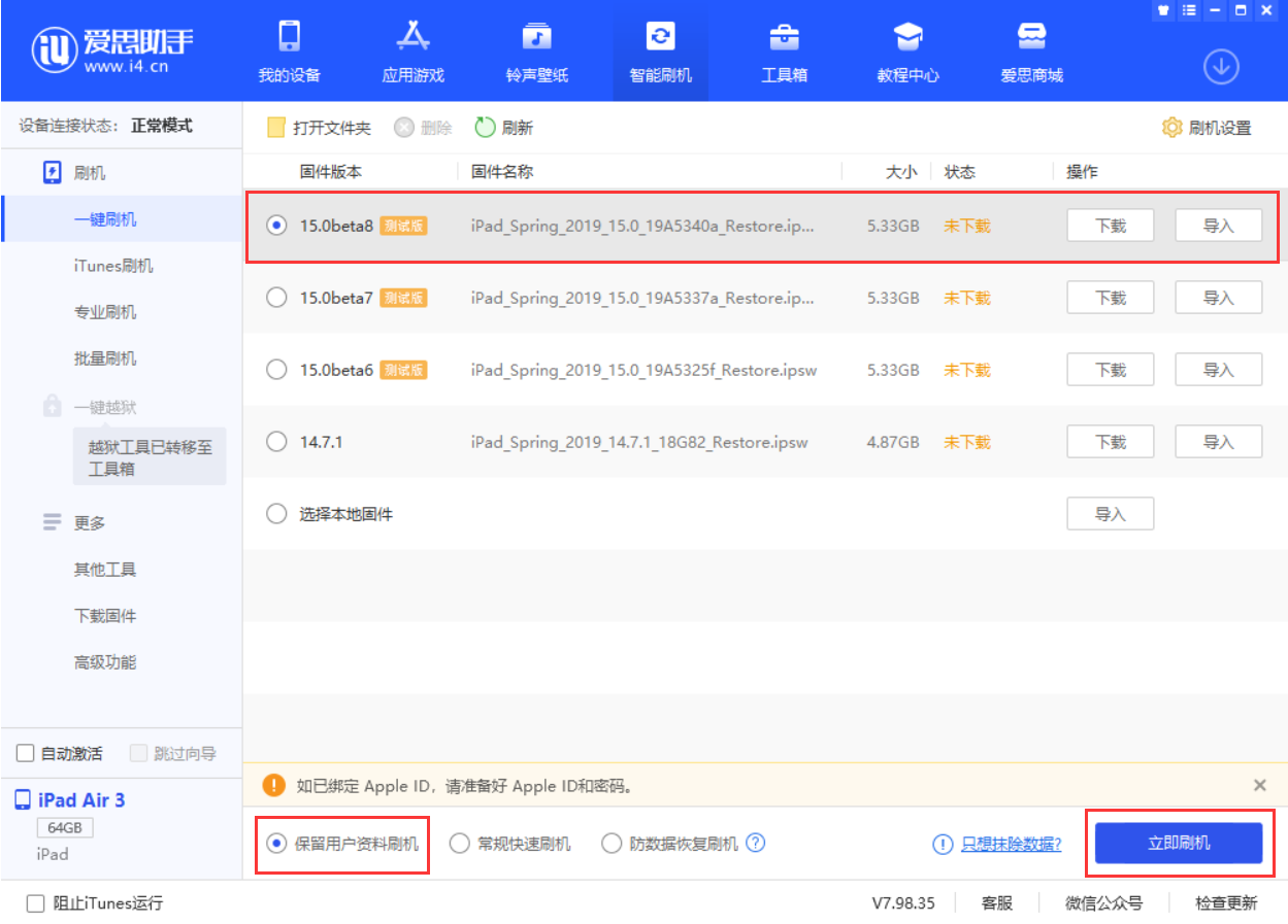 静海苹果手机维修分享iOS15 beta 8更新内容及升级方法教程 