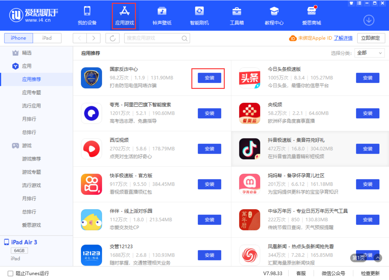 静海苹果手机维修分享iPhone 从 iOS 15 降级到 iOS 14.7/14.7.1 之后无法下载更新应用怎么办 