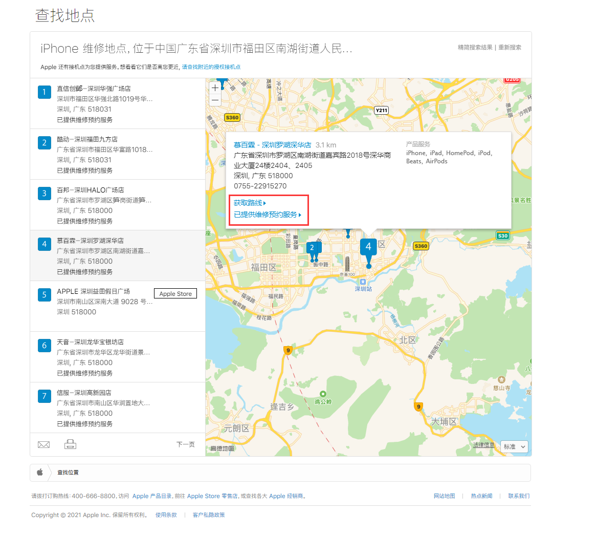 静海苹果手机维修分享如何快速查找最近的苹果官方授权维修点 