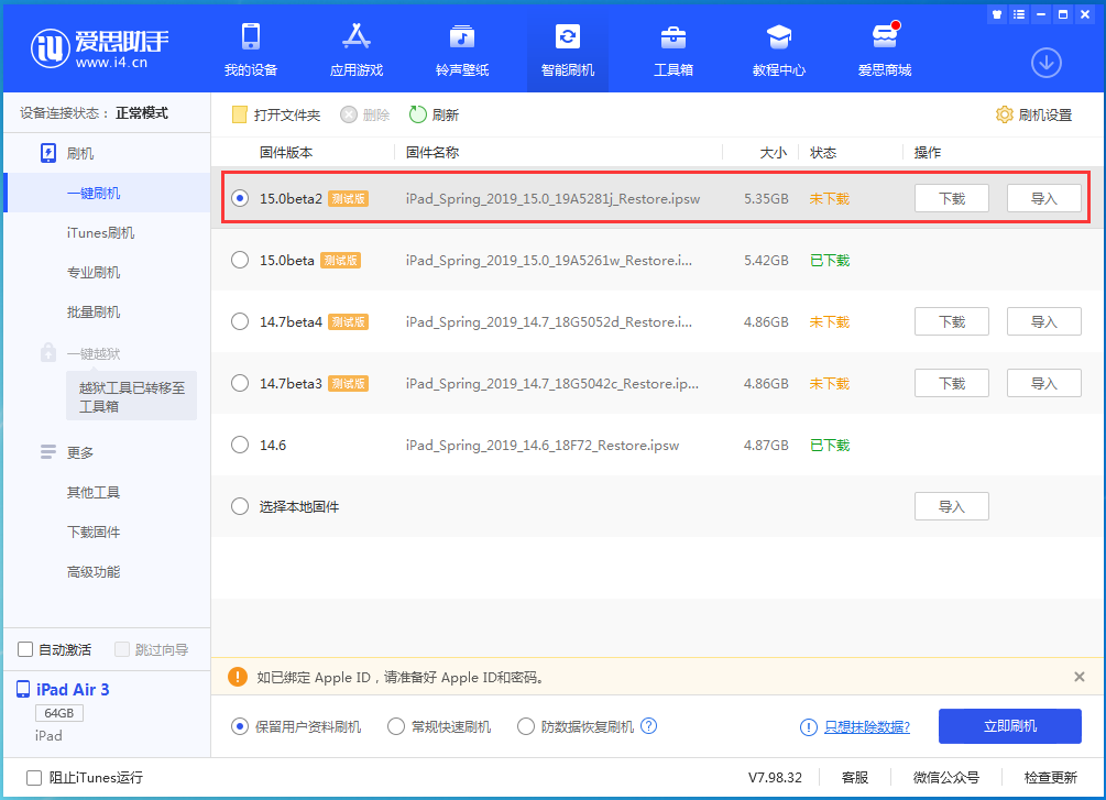 静海苹果手机维修分享iOS15 beta2修订版更新了什么内容 