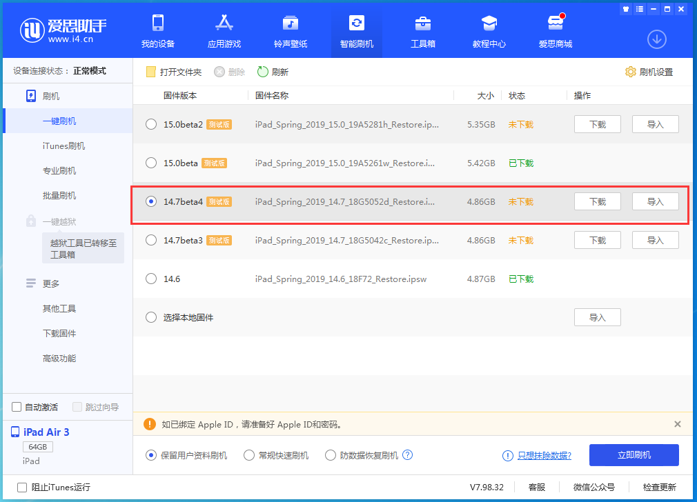 静海苹果手机维修分享iOS 14.7 beta 4更新内容及升级方法教程 