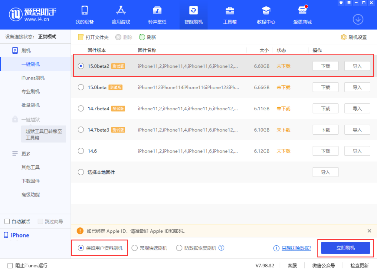 静海苹果手机维修分享iOS 15.0 公测版与 iOS 15 beta 2 测试版有什么区别 