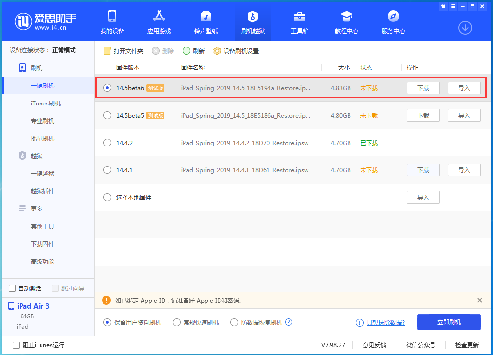 静海苹果手机维修分享苹果 iOS 14.5Beta 6更新内容及升级方法 