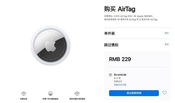 静海苹果手机维修分享购买AirTag后多久可以到货 