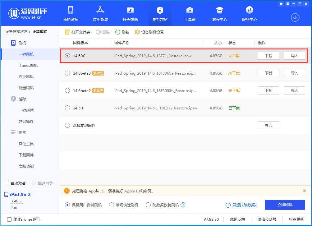 静海苹果手机维修分享iOS14.6RC版更新内容及升级方法 