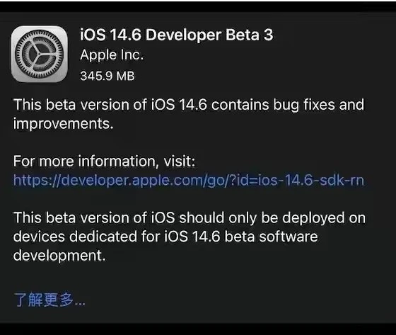 静海苹果手机维修分享iOS14.6正式版什么时候来 