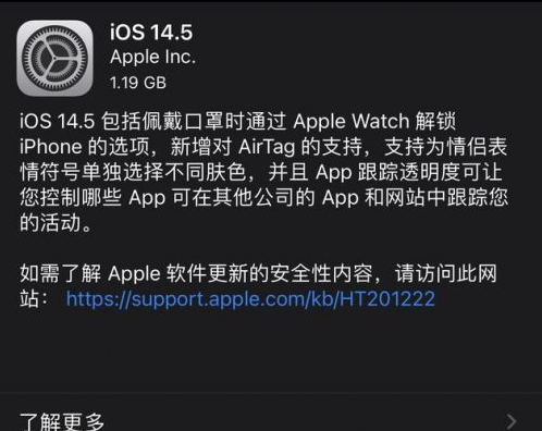 静海苹果手机维修分享iOS14.5正式版中隐私政策正式生效了吗 
