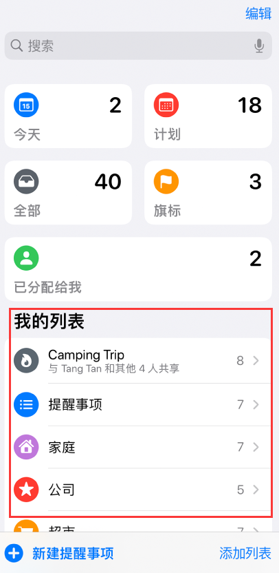 静海苹果手机维修分享iOS 14.5 “提醒事项”应用支持便捷排序 