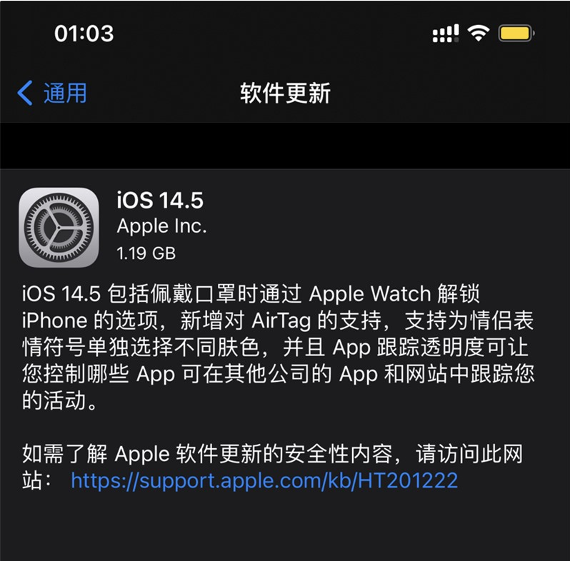 静海苹果手机维修分享iOS 14.5 正式版升级内容汇总 