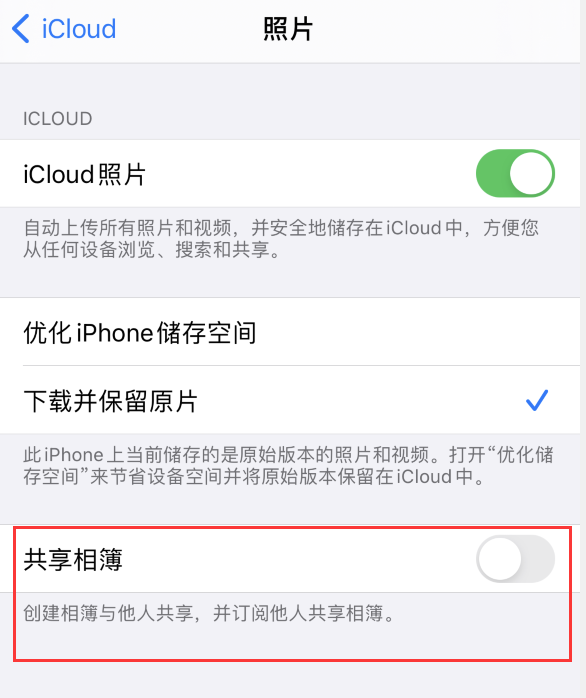 静海苹果手机维修分享iPhone 总是收到共享相簿广告，如何解决 