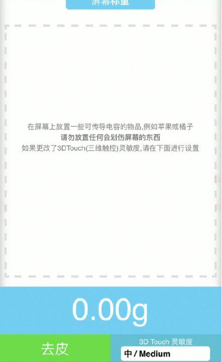 静海苹果手机维修分享iPhone手机称重的步骤 