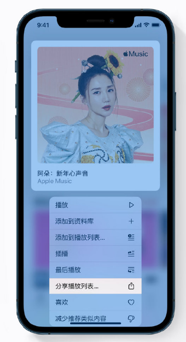 静海苹果手机维修分享Apple Music 新增新年歌单，快来分享给好友 