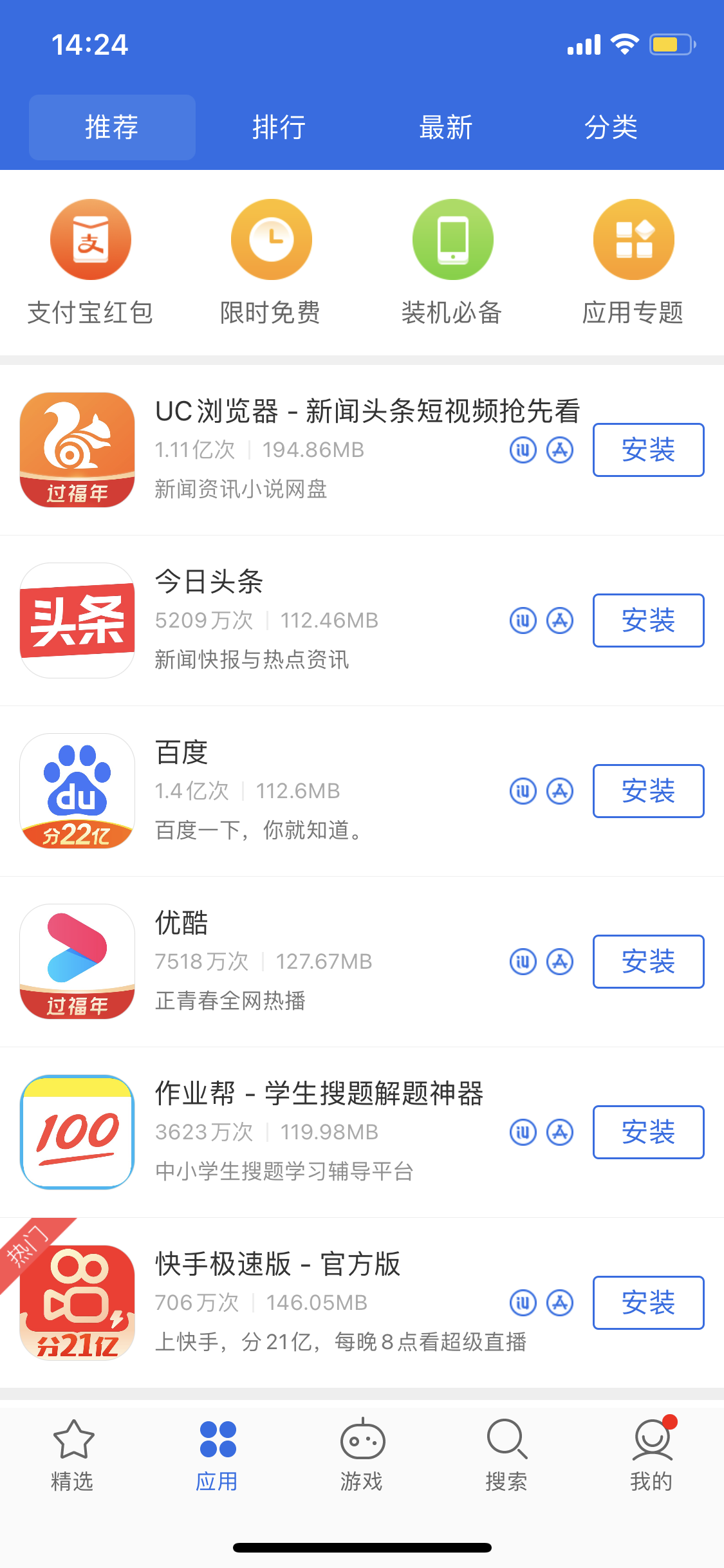 静海苹果手机维修分享iPhone 12 免输入密码下载应用的三种方法 