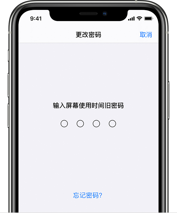 静海苹果手机维修分享iOS 14 忘记屏幕使用时间密码怎么办 