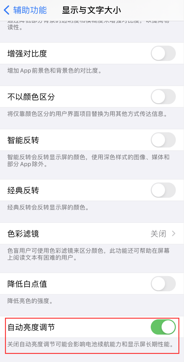 静海苹果手机维修分享iPhone 自动亮度调节失灵怎么办 