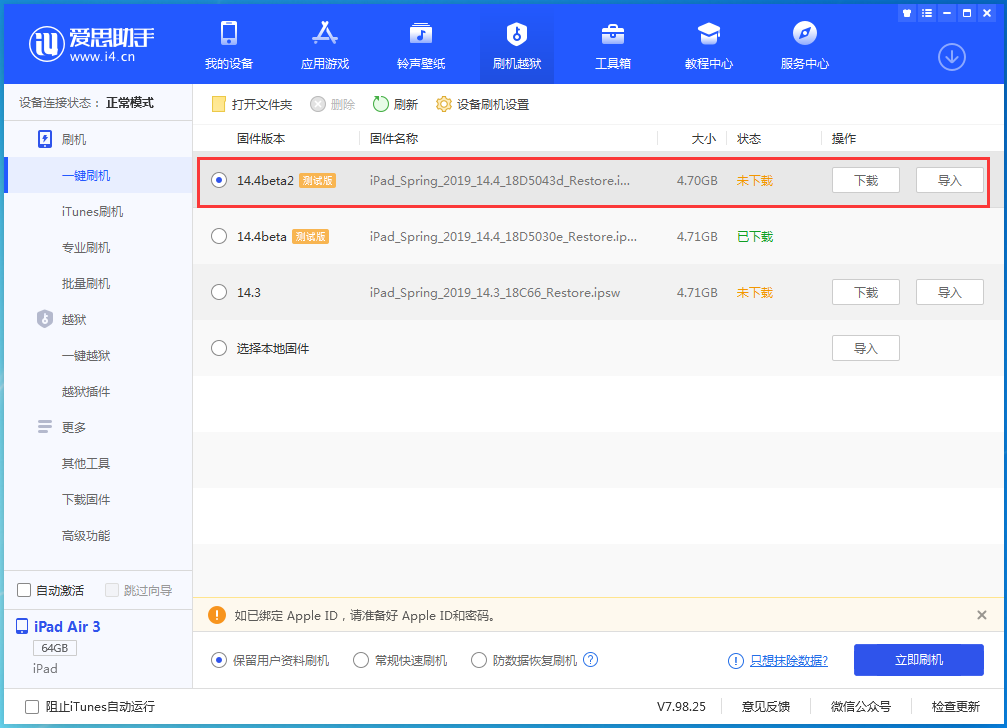 静海苹果手机维修分享iOS 14.4 Beta 2更新内容及升级方法 