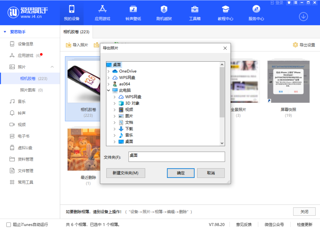 静海苹果手机维修分享如何将 iPhone 12 中的照片快速备份到电脑中 