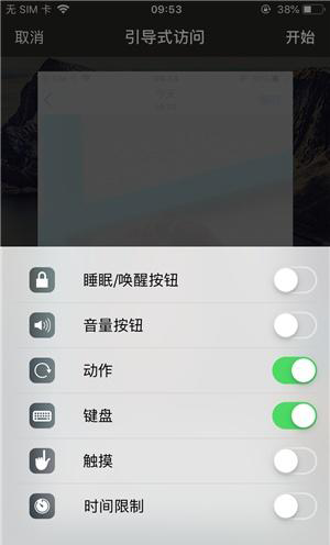 静海苹果手机维修分享iOS 14中引导式访问模式有什么用 