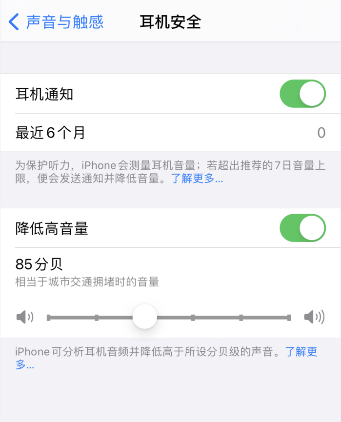 静海苹果手机维修分享iOS 14 新增保护听力功能 