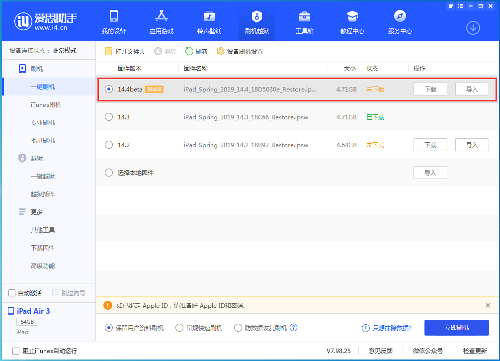 静海苹果手机维修分享苹果iOS 14.4/iPadOS 14.4 Beta 1发布 