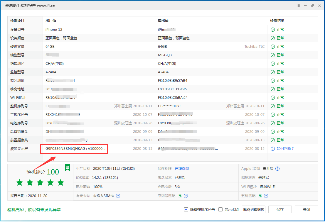 静海苹果手机维修分享iPhone12全系列屏幕变绿是什么原因造成的 