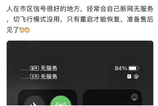 静海苹果手机维修分享iPhone12经常进入无服务状态怎么办 