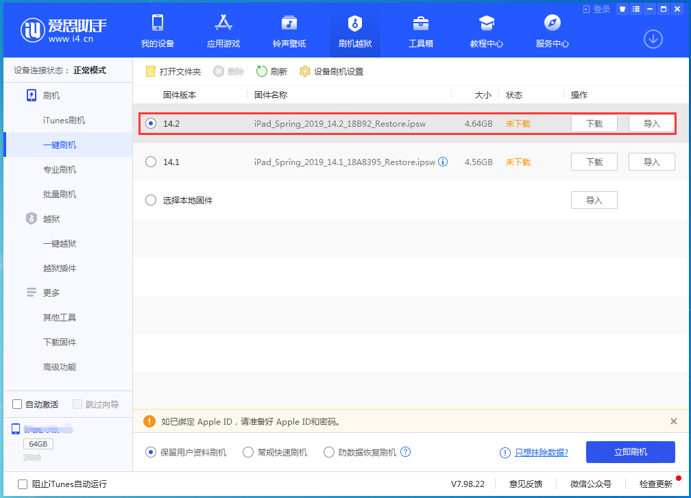 静海苹果手机维修分享老机型推荐升级iOS14.2正式版吗 