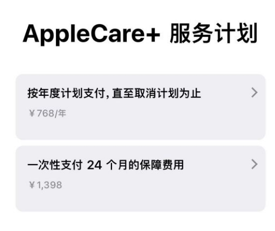 静海苹果手机维修分享Apple Care+ 服务计划年度支付和一次性支付有什么区别 
