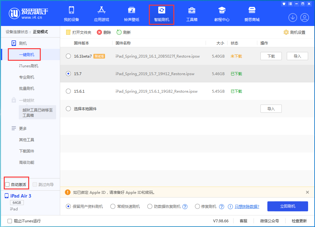 静海苹果手机维修分享iOS 15.7正式版刷机_iOS 15.7正式版一键升级教程 