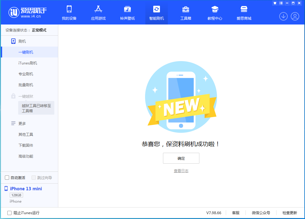静海苹果手机维修分享iOS 16 RC版升级_iOS 16 RC版一键刷机教程 