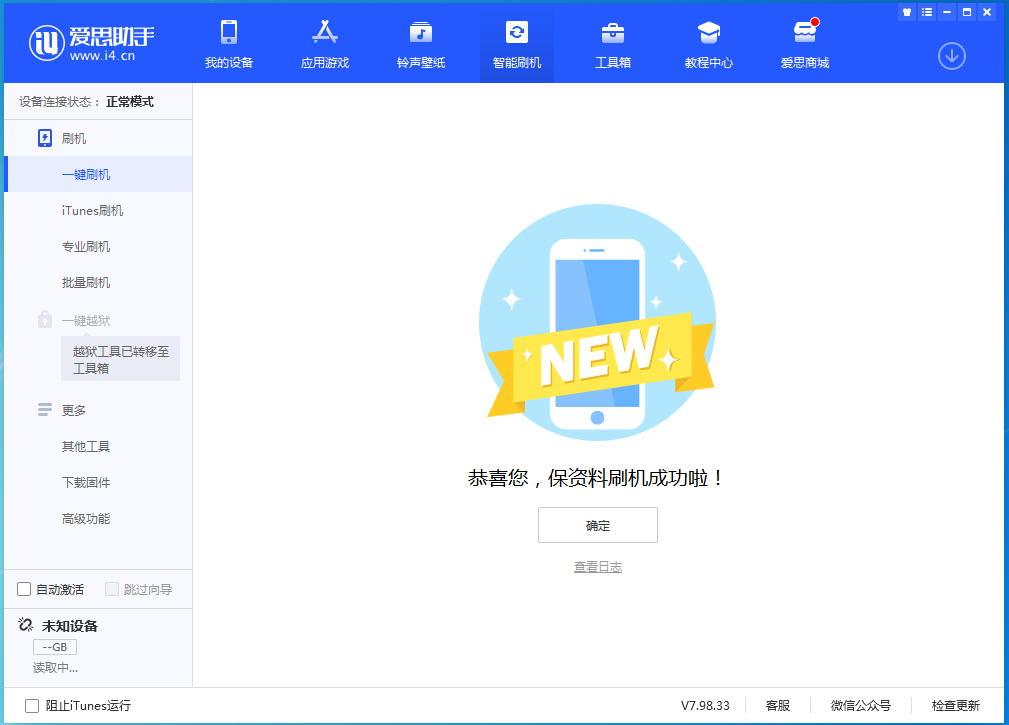静海苹果手机维修分享iOS 15.0.2 正式版升级_iOS 15.0.2 正式版一键刷机教程 
