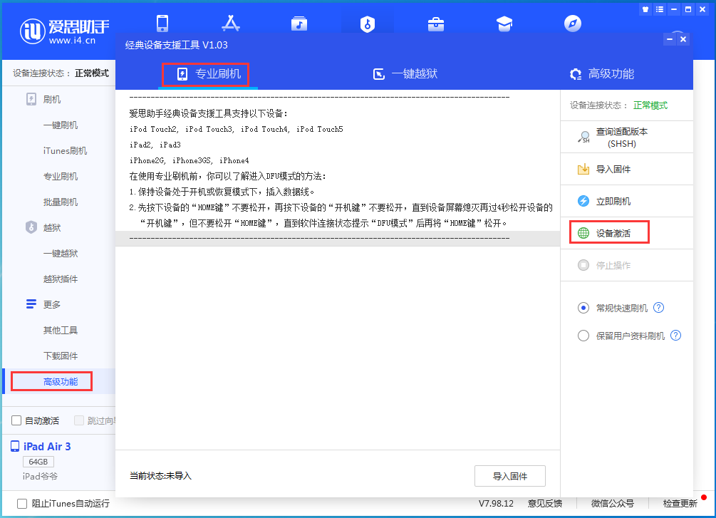 静海苹果手机维修分享iOS 14.4正式版_iOS 14.4正式版一键刷机教程 