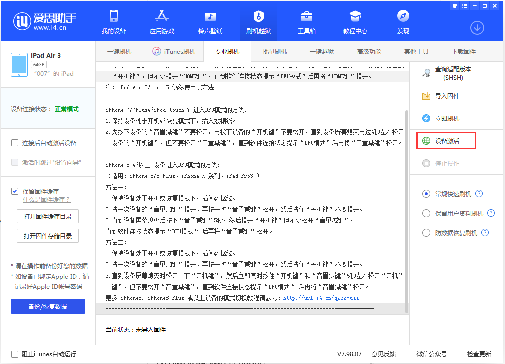静海苹果手机维修分享iOS 13.2.2正式版_iOS 13.2.2 正式版一键刷机教程 
