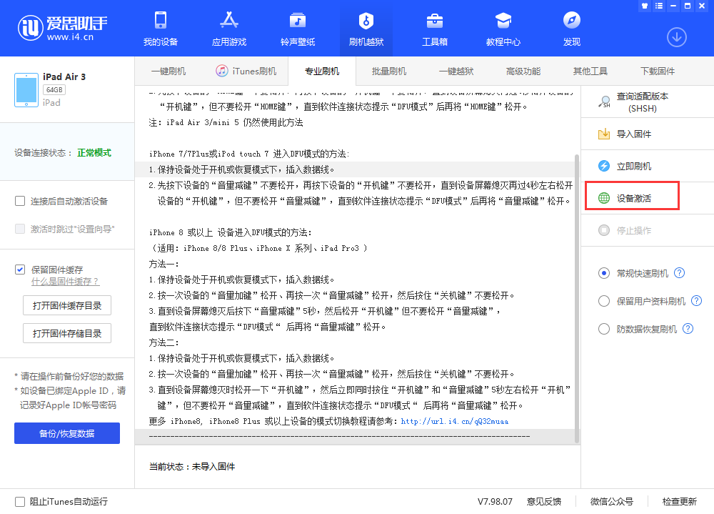 静海苹果手机维修分享iOS 13.3 测试版_iOS 13.3 测试版一键刷机教程 